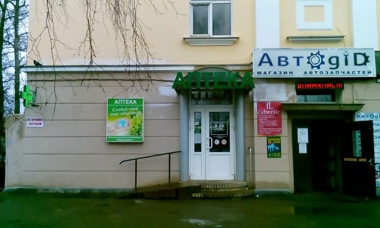 фармация великие луки