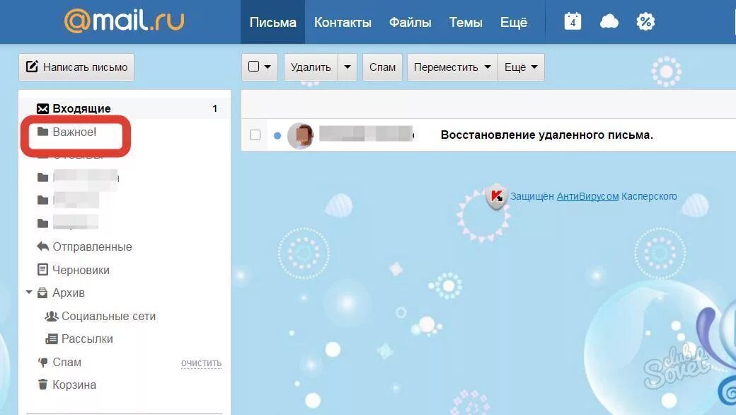 Корзина майл ру. Как восстановить удаленные письма. Как восстановить удаленные файлы на почте. Контакты в почте майл. Как в почте восстановить удаленные письма.
