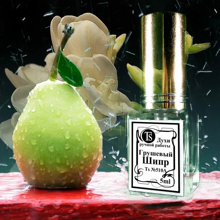 Pear духи. Парфюм Шипр. Духи Chypre. Духи с ароматом груши. Туалетная вода с ароматом груши.