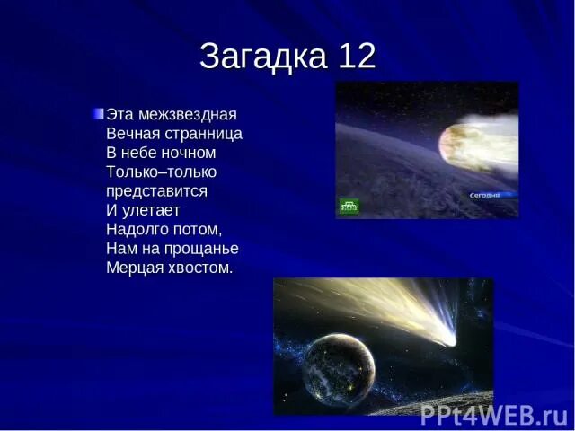 Загадка жуковского сравнить. Загадка жуковского сравнить