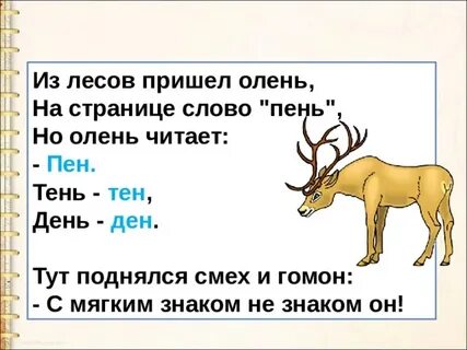 Слово олень звуки