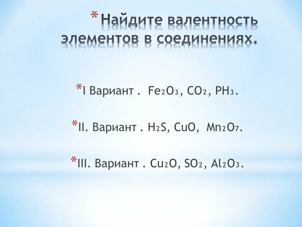 Na2co3 валентность. Определить валентность элементов в соединениях о2. Co2 валентность. Co3 валентность. Fe2o3 валентность элементов.