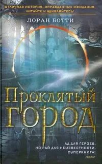 Читать книги проклятый