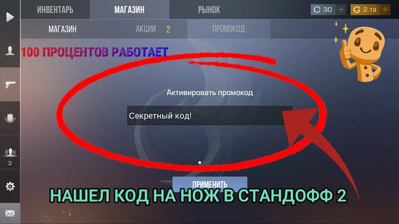 Standoff секретные ножи. Промокод на нож в Standoff. Промокоды на ножики в Standoff 2. Промокод в стандофф 2 на нож. Слитые промокоды в Standoff на ножи.