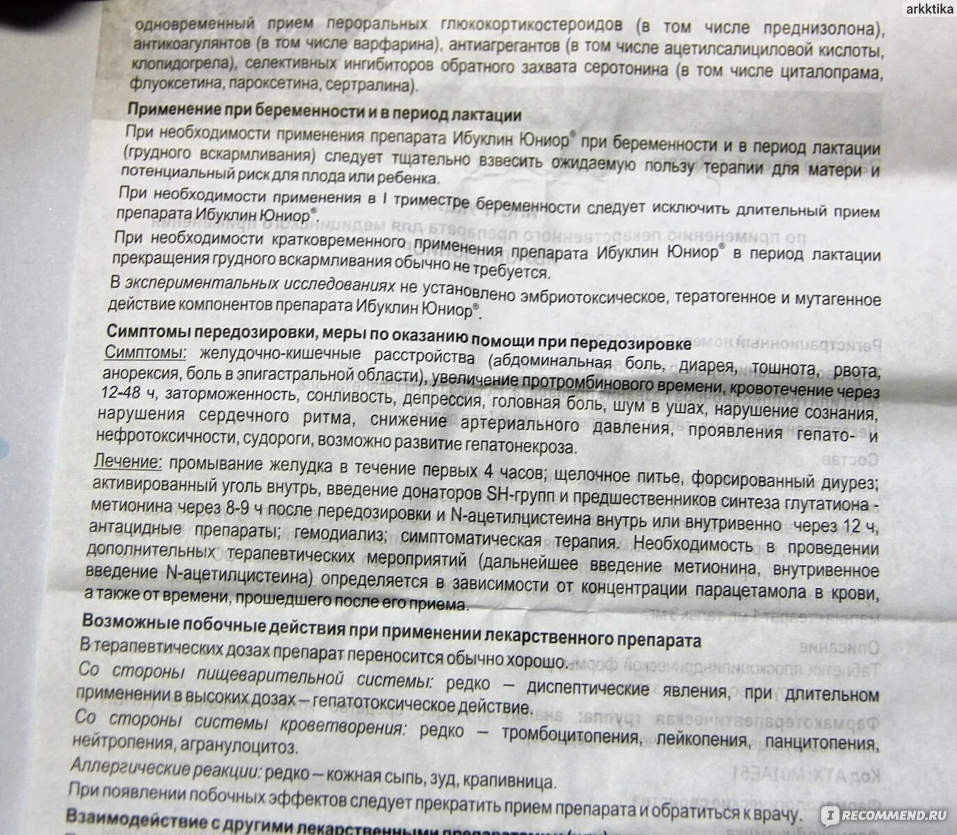 Ибуклин через сколько пить. Ибуклин пьют до или после еды. Через сколько действует ибуклин Юниор при температуре. Ибуклин Юниор долго сбивает температуру. Ибуклин через сколько действует при высокой температуре.