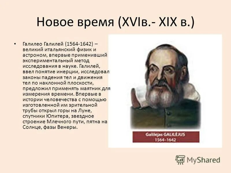 Галилео галилей заложил основы. Первым в xvii веке ввел понятие инерции. Галилео галилей механика открытия. Первым в xvii веке ввел понятие инерции. Закон инерции.