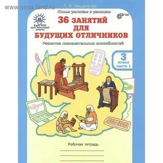 Программа 36 занятий для будущих отличников