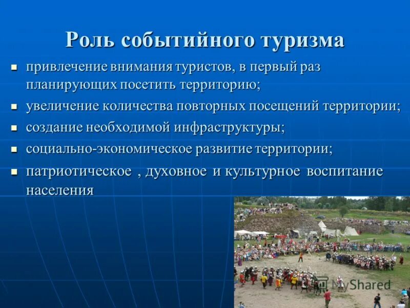 Туризм какое направление. Виды событийного туризма. Классификация событийного туризма. Событийный туризм понятие. Организация событийного туризма.