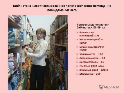 Найдите в школьной библиотеке