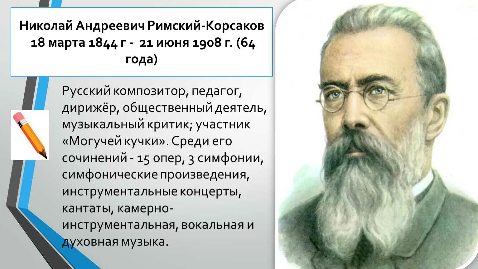 Н.А.Римский-Корсаков (1844-1908). Произведения николая андреевича