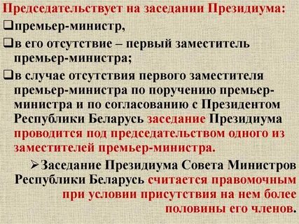 Поручение совета министров республики беларусь