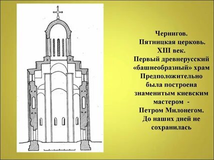 Первый древнерусский храм