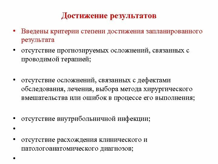 Экспертиза качества медицинской помощи. Методологическая помощь это. Отсутствие результата. 8. Критерии достижения намеренных результатов мастера по маникюру.