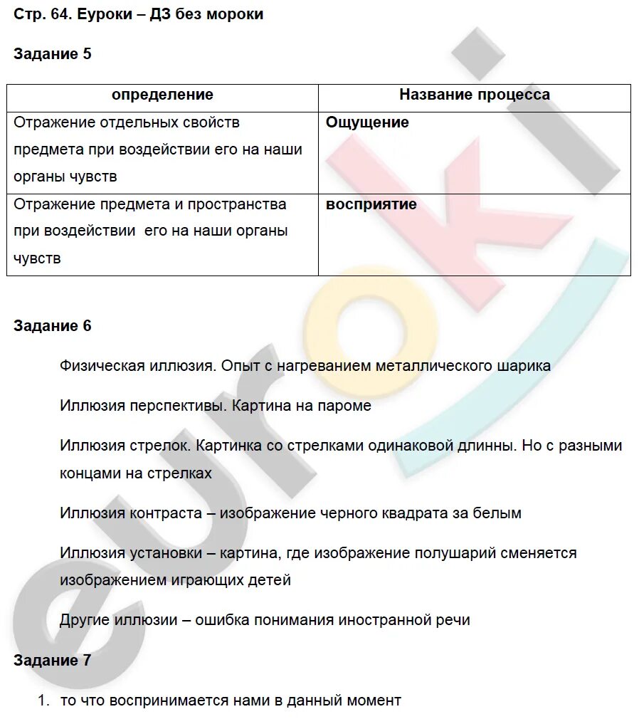 Гдз по биологии 8 класс рабочая тетрадь маш 2021 года 8 издания. Гдз по рабочей тетради по биологии 8 класс маш 2021. Гдз 8 класс биология рабочая тетрадь маш 2021. Биология 8 класс рабочая тетрадь маш гдз.