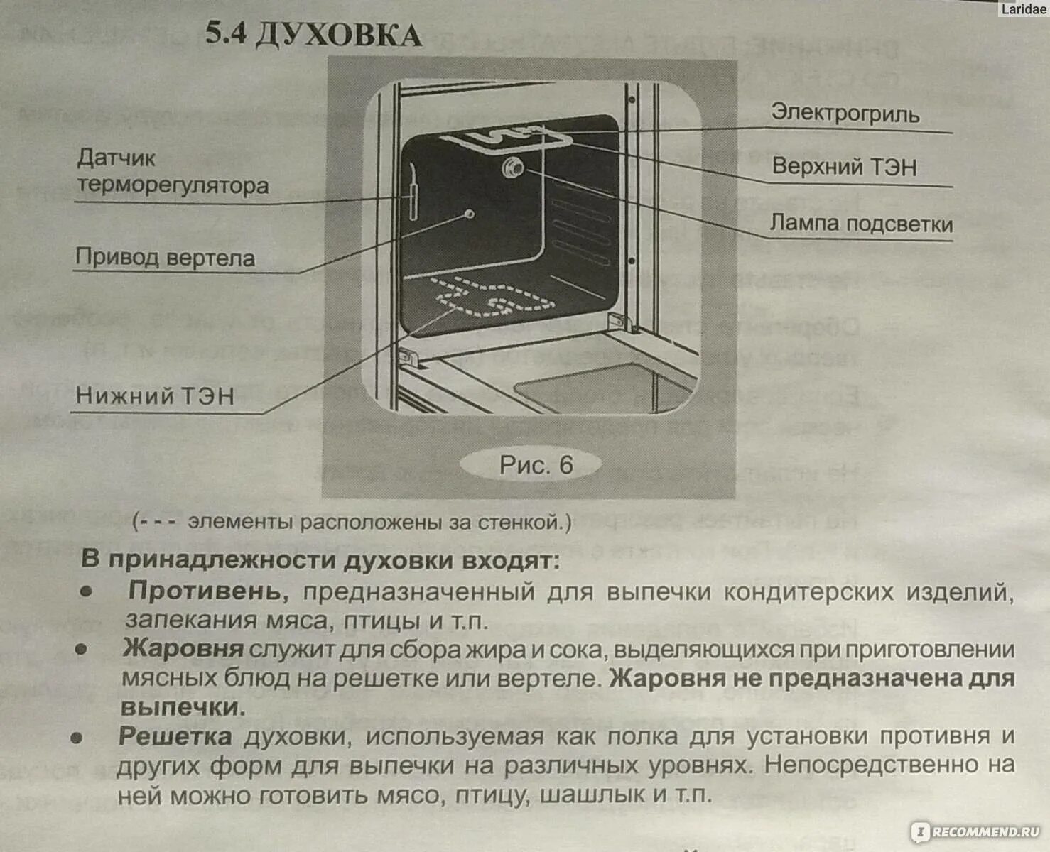 Почему не включается духовка. Плита Гефест режим конвекции. Температурный датчик газовой плиты Гефест. Электрическая плита Гефест режимы духовки.