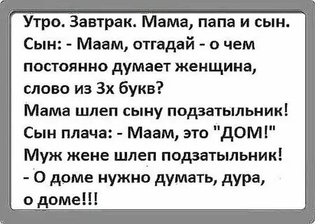 Анекдот про дом