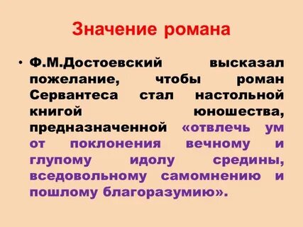 Как вы понимаете слова достоевского