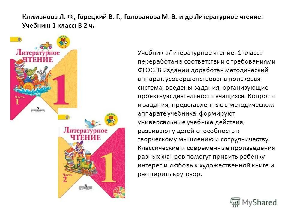 Литературное чтение 1 класс стр 18 19. УМК школа России 1 класс литературное чтение учебник. УМК школа России литературное чтение 1 класс. Литературное чтение 1 класс школа России Горецкий. Литературное чтение. 1 Класс. Климанова л.ф., Горецкий в.г.,.