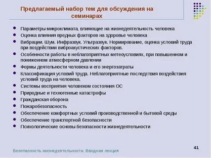 Оценка воздействия вредных факторов