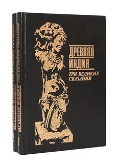Три великие силы