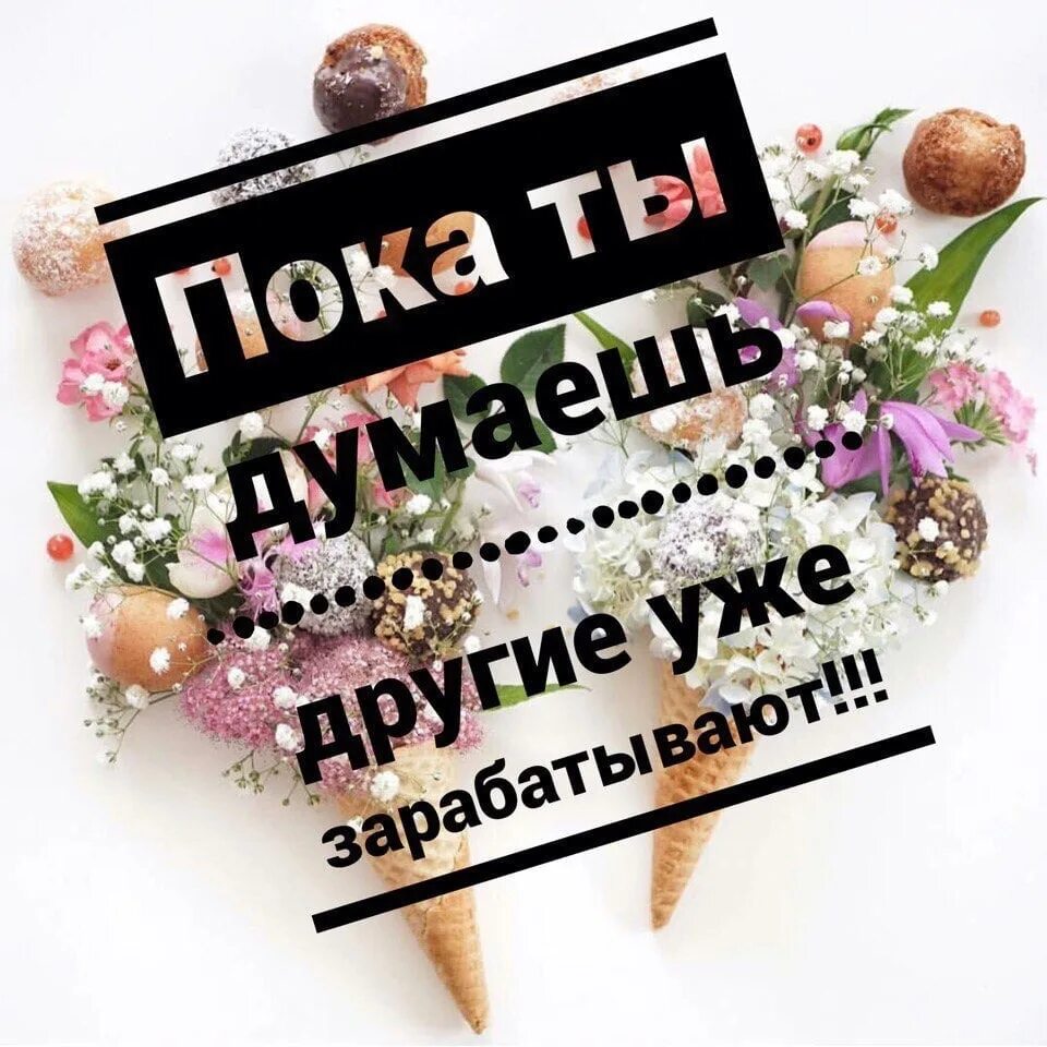 Набираю команду. Набираю людей в команду. Присоединяйся к команде. Набираю людей в команду. Набираю людей в свою команду.