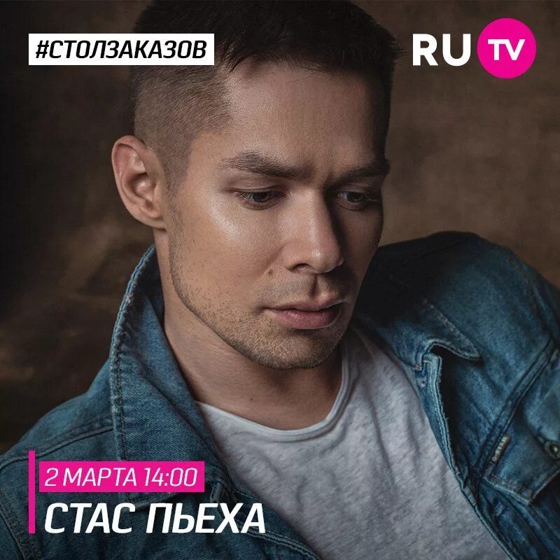 Анонс концерта стаса пьехи. Расписание стаса пьехи. Расписание стаса пьехи. Сткс рьеза. Расписание стаса пьехи.
