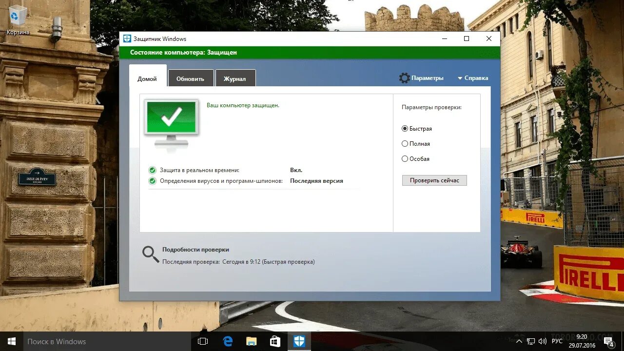 Системный антивирус windows. Встроенный защитник windows. антивирус защитник windows. дефендер виндовс 10. встроенный защитник windows 10.