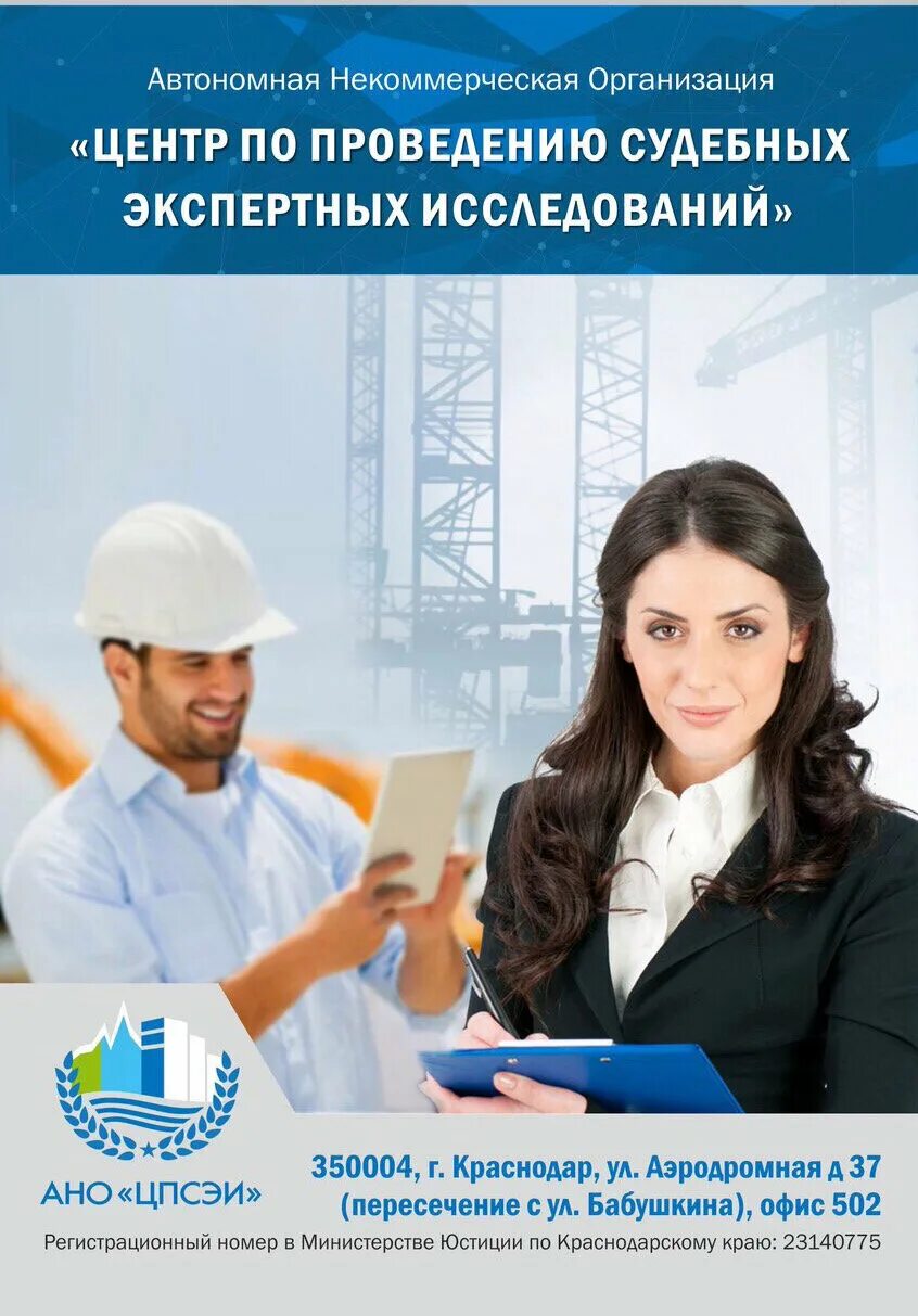 Центр независимой экспертизы. Центр по проведению судебных экспертиз и исследований. Центр по проведению судебных экспертиз и исследований. Судебная экспертиза москва. Комиссионная судебная экспертиза.
