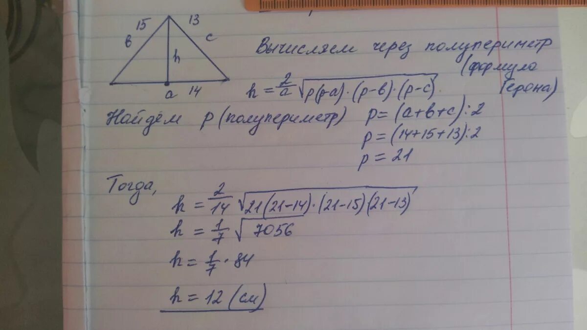Высота треугольника равно 27 см. Найдите высоту треугольника. Треугольник с равными сторонами. Стороны треугольника равны 13 14 15 Найдите его высоту. Стороны треугольника равны 13 см,14см ,15см.