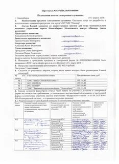 Протокол по котировке сроки