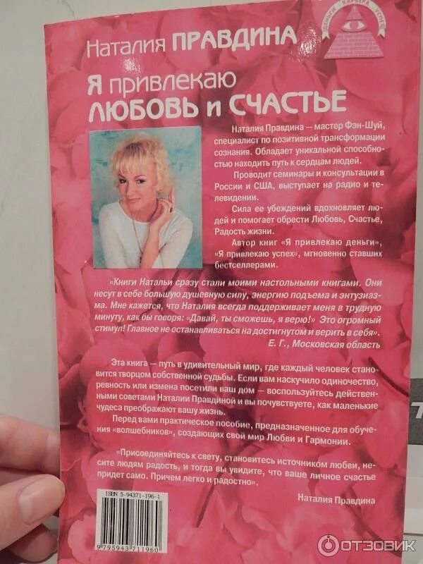 Книга натальи правдиной я привлекаю любовь и счастье. Молитва натальи правдиной. Правдина книги. Я привлекаю. Нинка правдина в ту пору казалась.