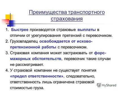 Виды транспортного страхования