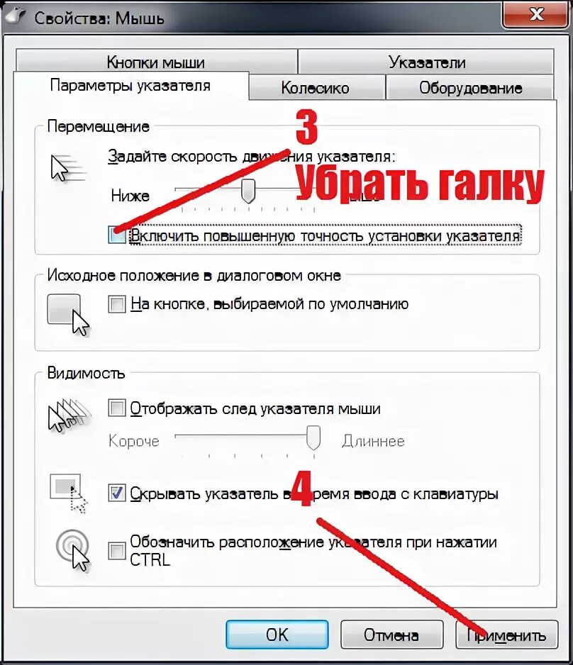 Удалить мышей. Выключить ускорение мыши. Отключить акселерацию мыши. Ускорение мыши Windows 10. Акселерации мыши.