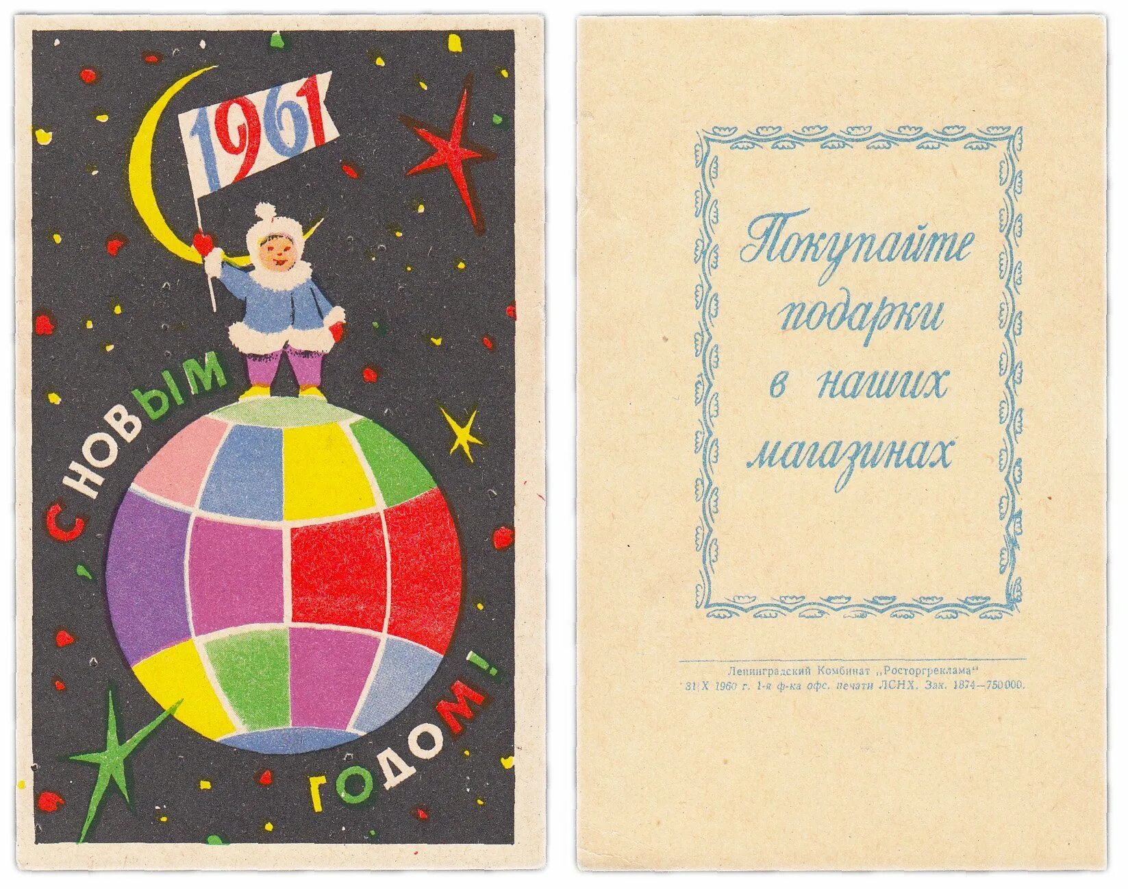 Открытки 1961. Открытки с 1 мая советские. Открытки 1961. Открытки 1960 годов. Новогодние открытки 1960 года.