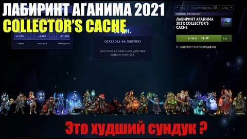 Коллектор 2021