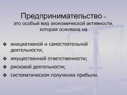 Роль предпринимательства в экономике обществознание 10 класс