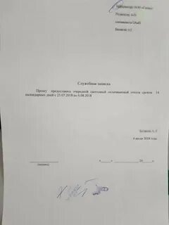 Записка на отпуск