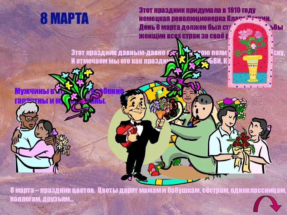 Праздники 8 апреля в мире. Праздники окружающий мир. придуманные праздники. праздник 4 класс. такие разные праздники доклад.
