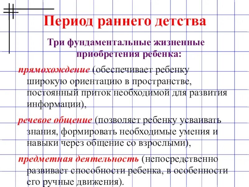 Назовите период раннего детства. Раннее детство особенности. Возрастные особенности раннего детства. Что характерно для периода раннего детства. Особенности периода раннего развития ребенка.