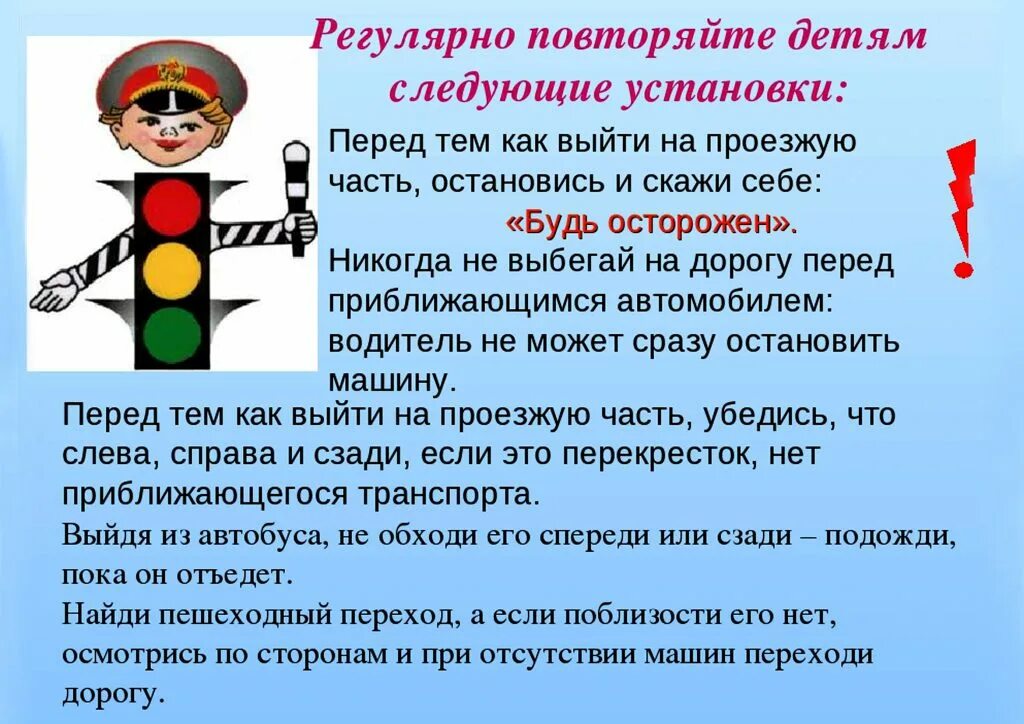 Обучение безопасного поведения на дороге