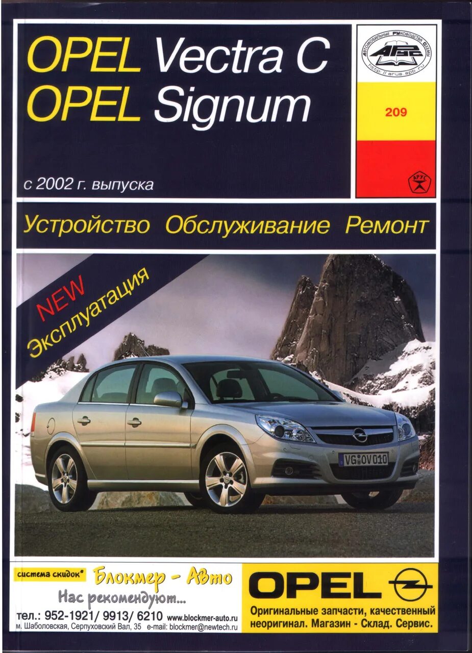 Книга эксплуатации опель вектра б. Книга опель вектра б 1997. 6. Универсальная инструкция по ремонту. Книга по ремонту опель кадетт д.