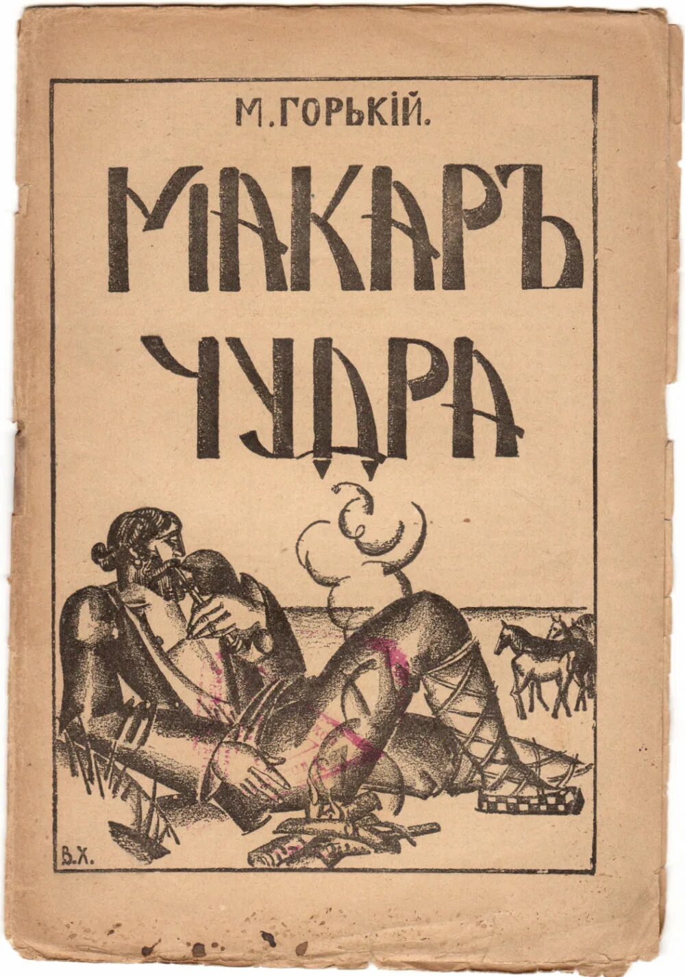 Горький произведение книга. Горький 1892.