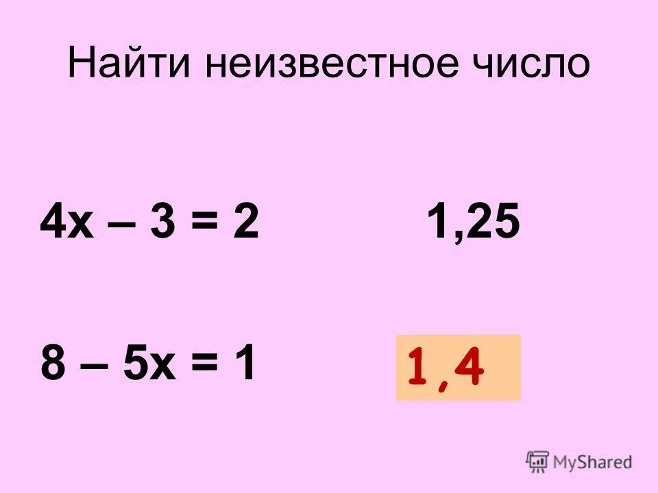 Найти неизвестное число 4 7. Найти неизвестное число 4 7