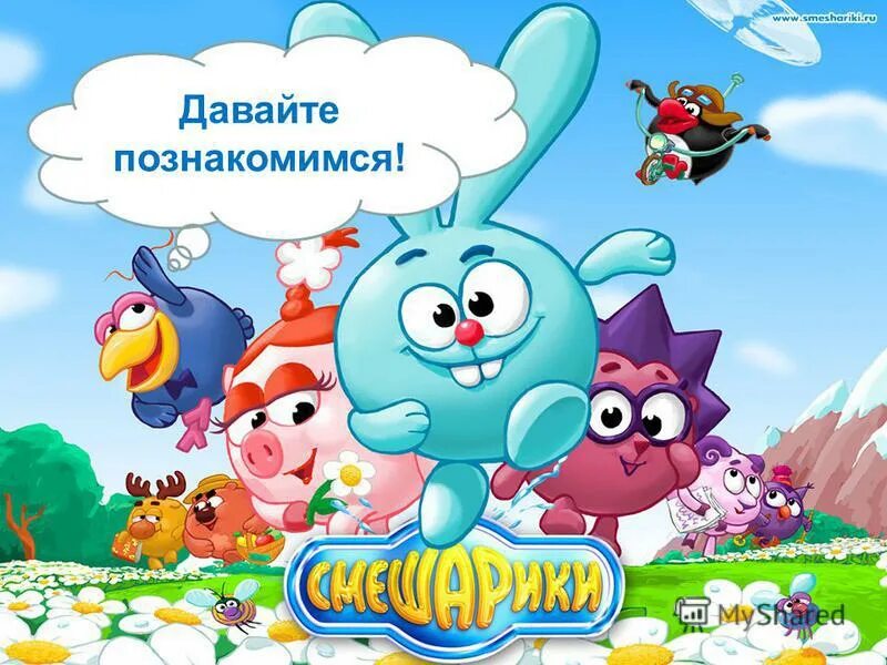 Игра давай познакомимся цель. «давайте познакомимся». Давай поиграем давай познакомимся. Тренинговое развитие эмоционального мира дошкольников. Давай поиграем давай познакомимся.