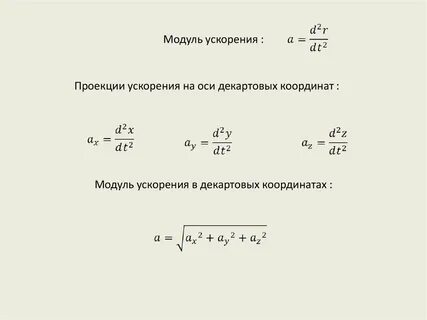 Модуль максимального ускорения груза