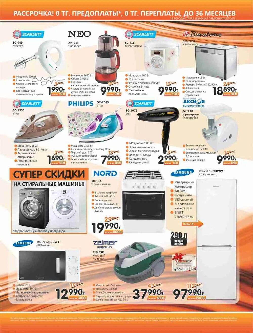 Каталог бытовой техники магазина технодом