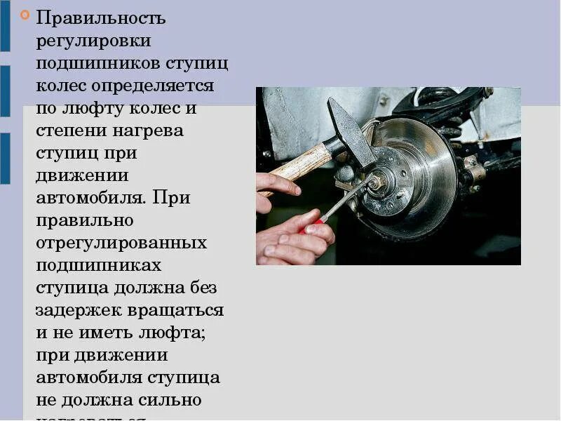 Как отрегулировать подшипник ступицы. Регулировка подшипников передней ступицы авто. камаз 5320 регулировка подшипников ступиц колес. люфт переднего колеса камаз. порядок регулировки зазора подшипников ступицы колеса.