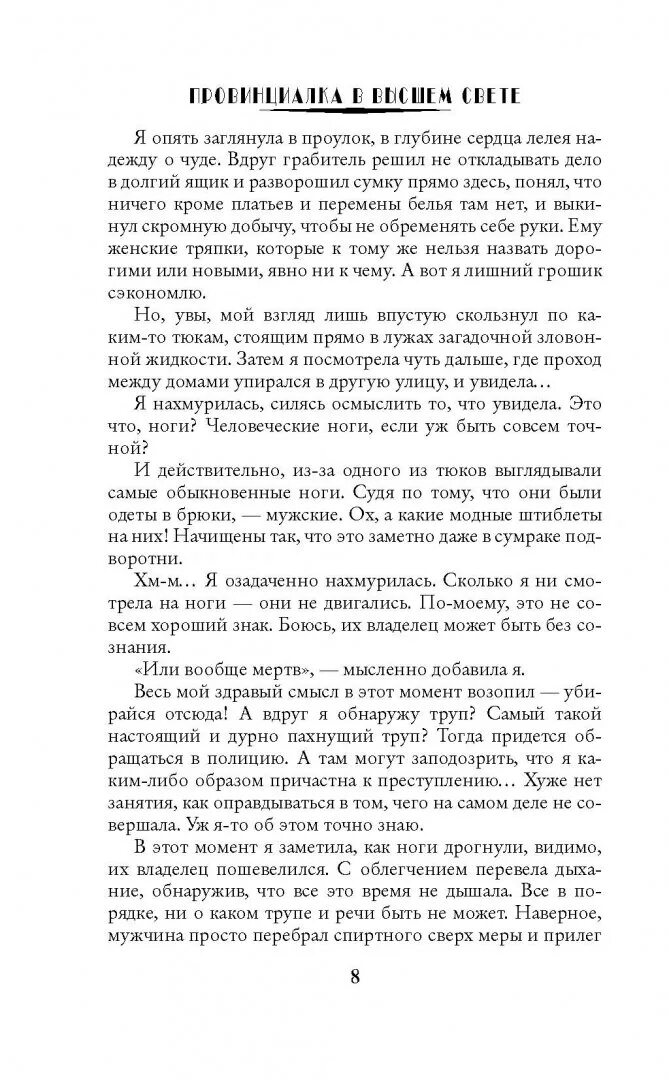 Огонь без дыма елены малиновской. Samantha fire. Наша непостижимая бесконечность. Ни дыма ни огня малиновская. Малиновская провинциалка в высшем.