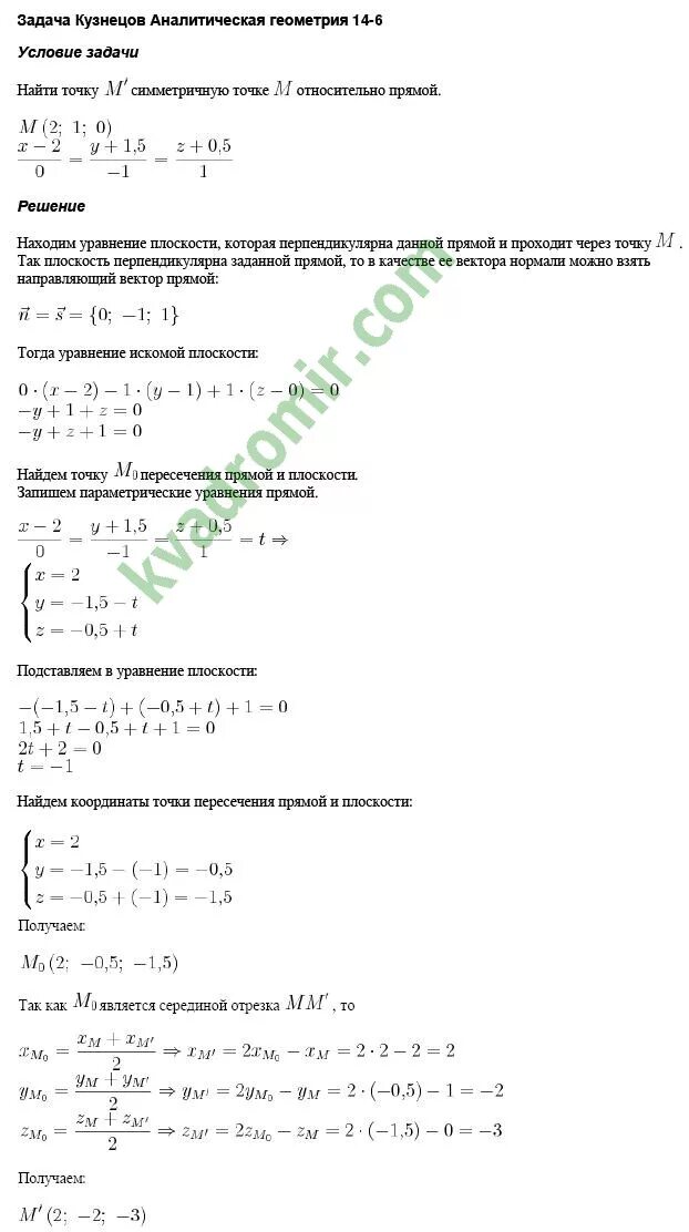 Сборник по высшей математике кузнецов решебник. Задачи по аналитической геометрии. Аналитическая геометрия задачи. Простейшие задачи аналитической геометрии. Решебник по аналитической геометрии.