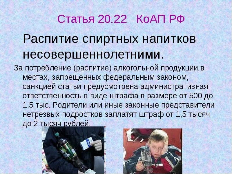 За что дают 16 лет. Правонарушения несовершеннолетних. Распитие спиртных напитков несовершеннолетними. Информация на тему преступность среди подростков.